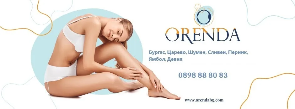 Оренда лазерна епилация в Бургас