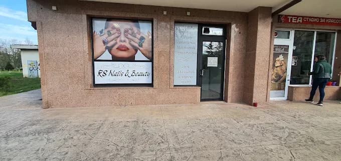 Салон за красота "RS Nails"