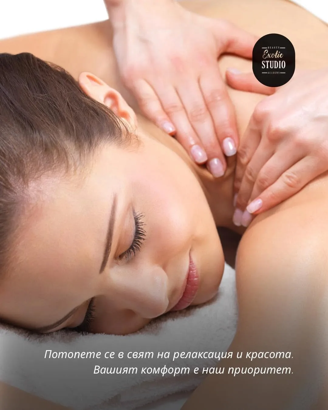 Студио за красота "Exotic"
