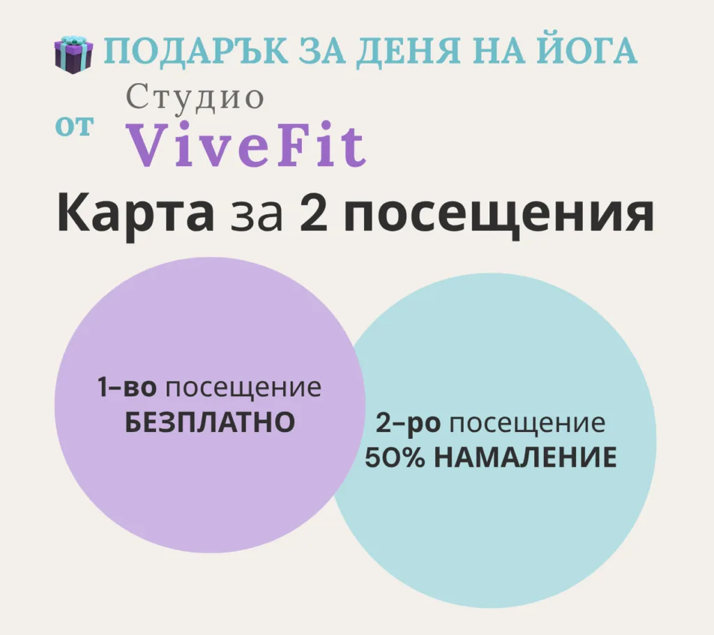Studio ViveFit în Burgas pentru mișcare și activitate (5/7)