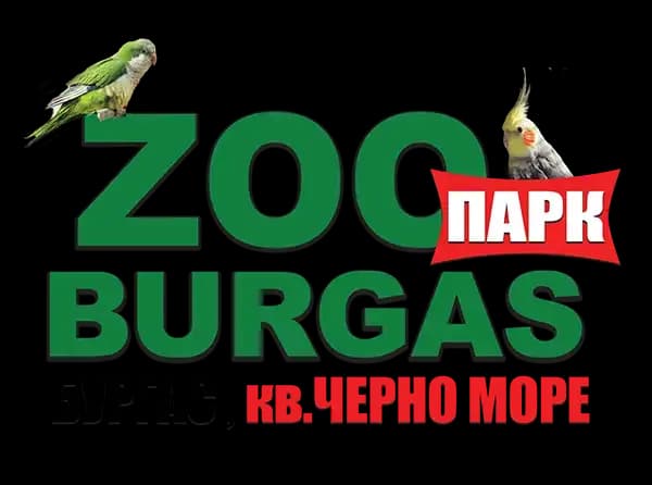 Grădina Zoologică Burgas (3/6)