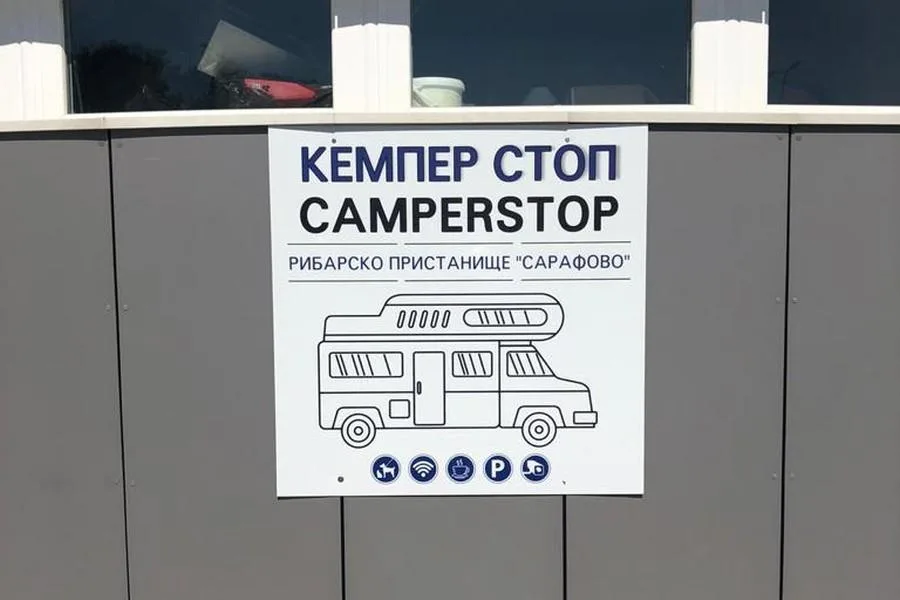 „Кемперстоп Сарафово“ в квартал Сарафово, Бургас