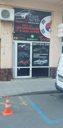 Автокъща "Еast Auto"