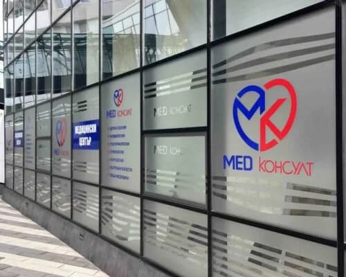 Ιατρικό Κέντρο "Medconsult" (3/3)