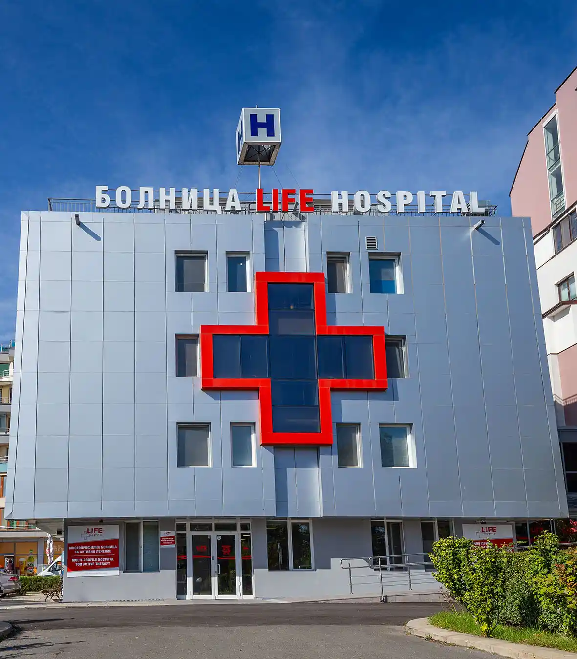 МЦ Лайф Хоспитал на ул. „Стара планина“ 10