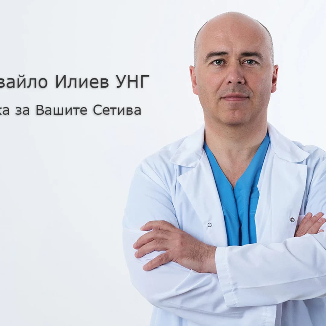 Family Office Д-р Ивайло Илиев УНГ, Зорница 58