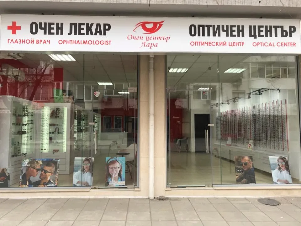 Очен Център "ЛАРА"