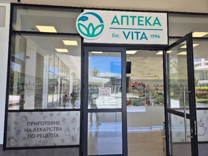 Φαρμακείο "VITA" - Central Park Μπουργκάς (3/3)