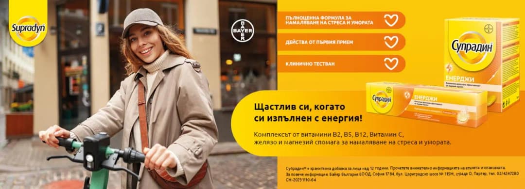 Аптека „Нота Бене“ Краснодар Бургас (8/8)