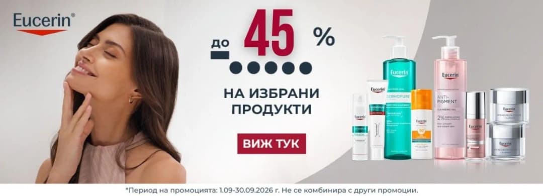 Аптека „Нота Бене“ Краснодар Бургас (3/8)