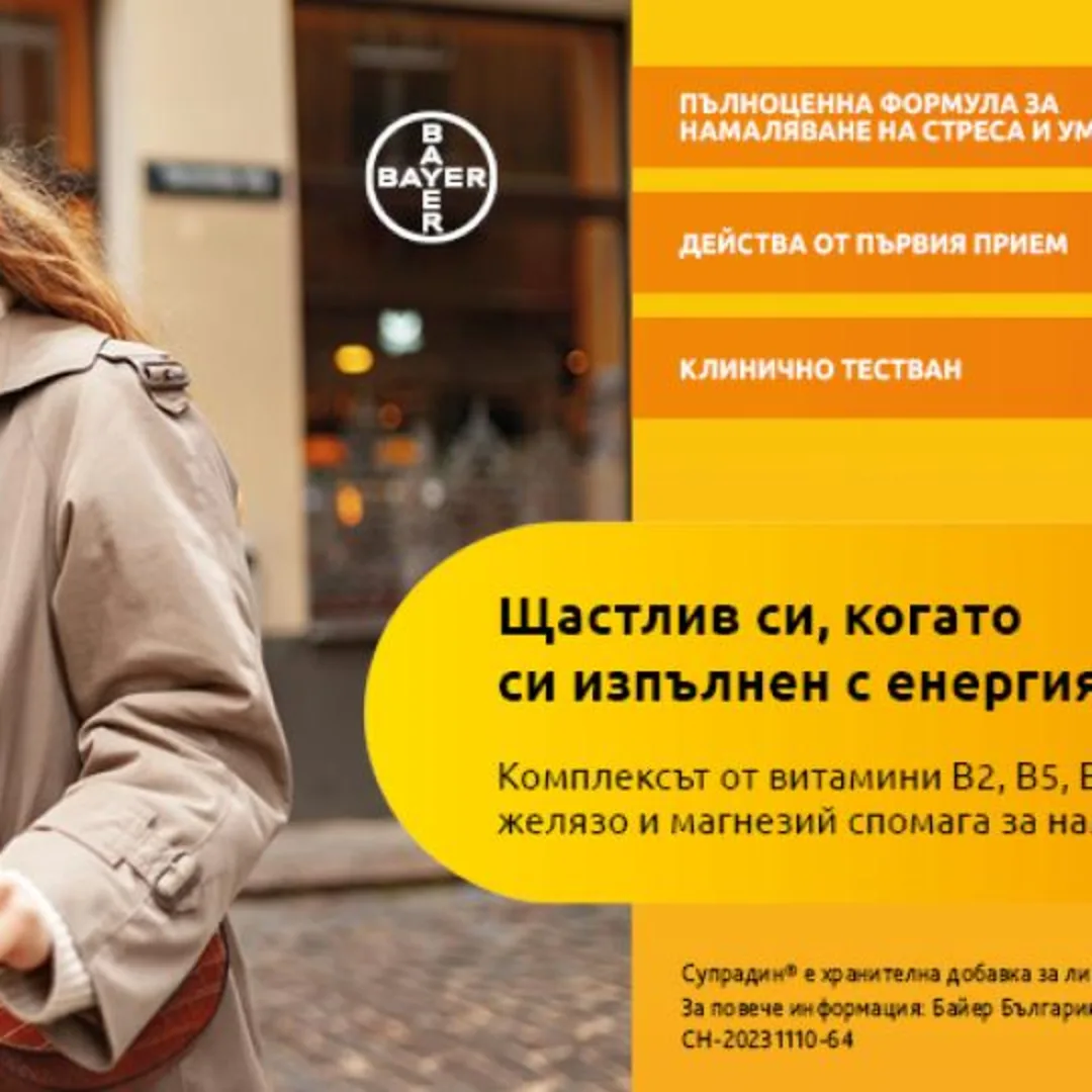 Аптека „Нота Бене“ Краснодар Бургас (2/8)