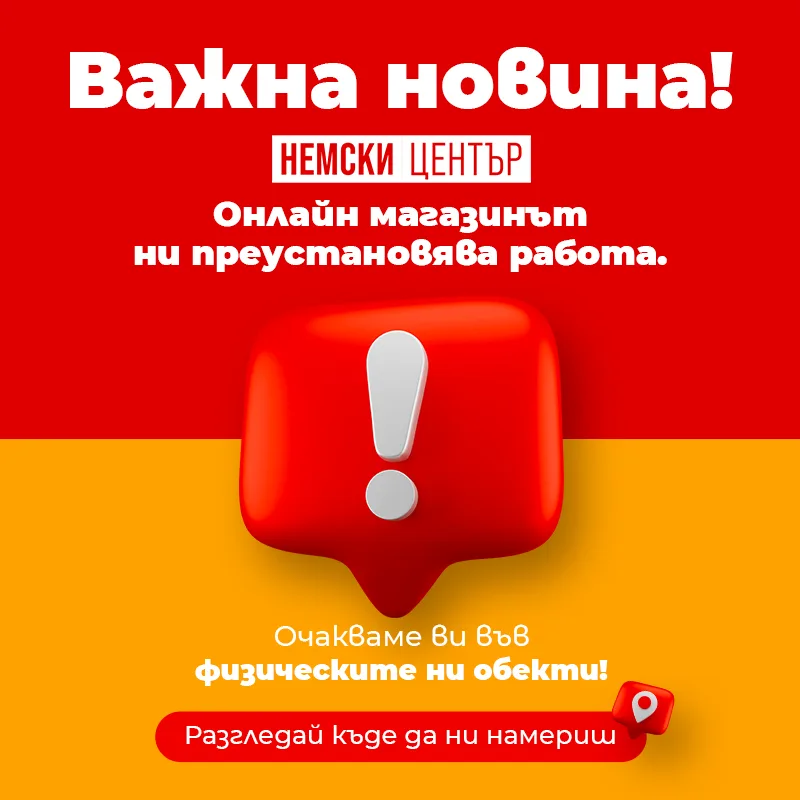 Centrul Comercial German Burgas (2/2)