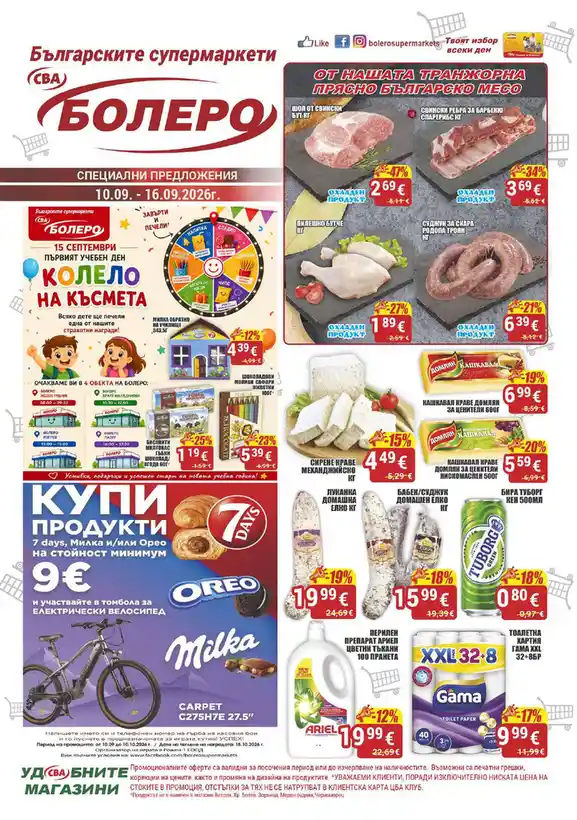 Supermarket "Bolero" (4/5)