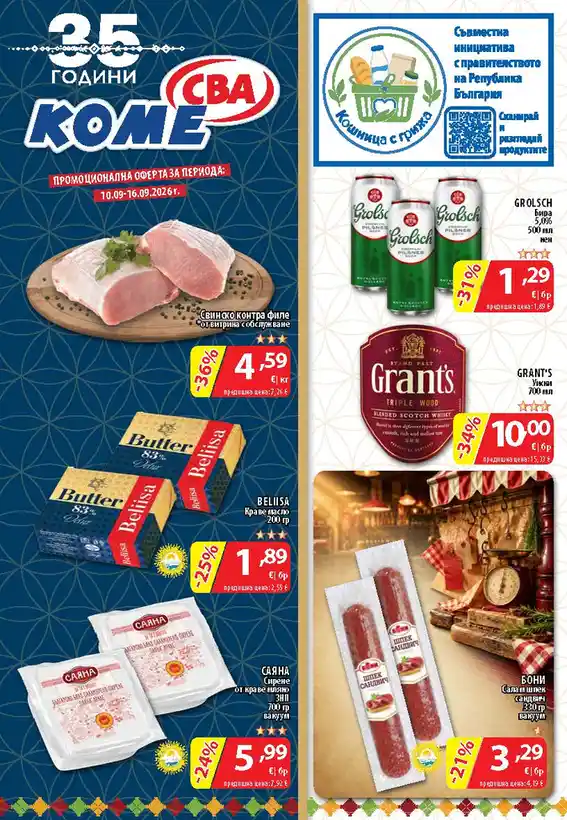Supermarket "Bolero" (5/5)