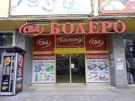 „Болеро CBA“ в Бургас