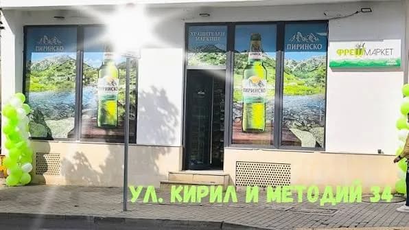 „Хранителен магазин“ в центъра на Бургас