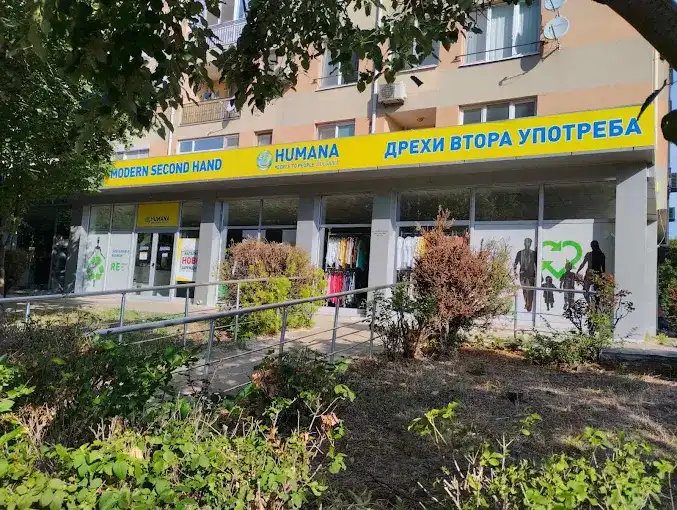 Дрехи втора употреба "Humana" - Александровска