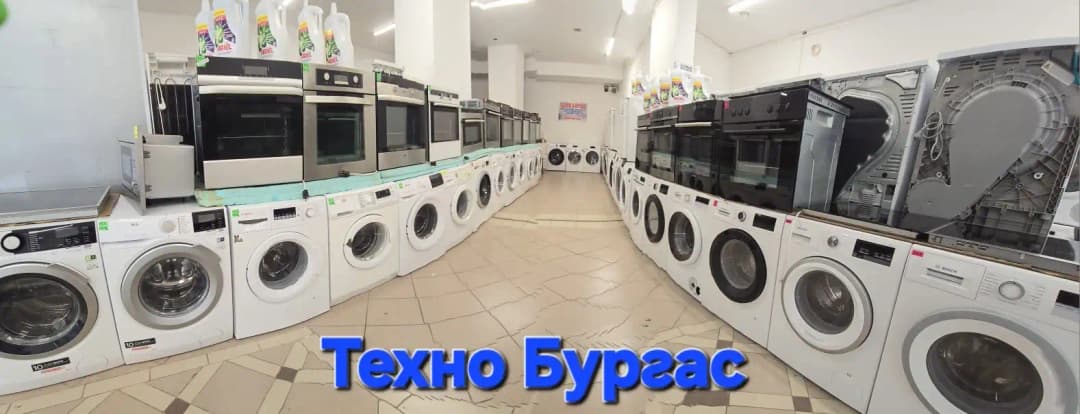 Магазин за електроуреди втора употреба "ТЕХНО"