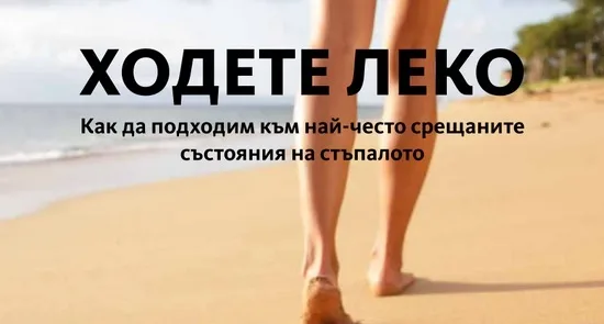 „Orto’s“ Burgas, scarpe ortopediche e plantari (3/6)