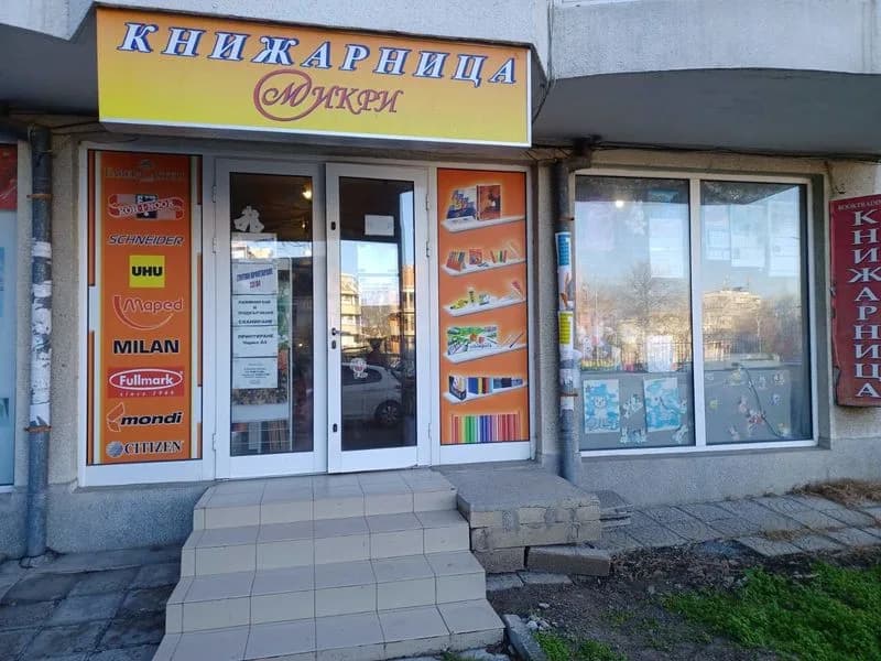 Книжарница "Микри"