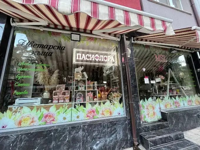 Цветарска къща "Пасифлора"