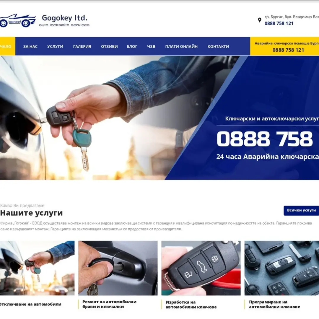 Автоключар Бургас | Gogokey