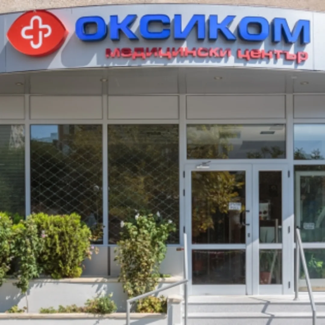 Медицински център "Оксиком“