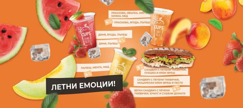 Cibo e bevande salutari "The cups" - Vazrazhdane, Burgas (3/3)