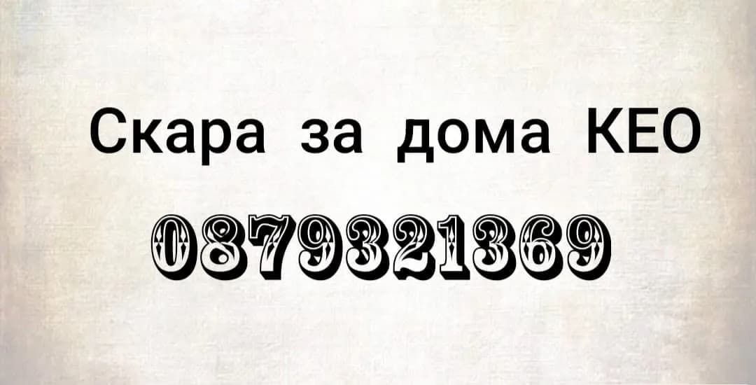 Keo Grill в ж.к. Изгрев, Бургас