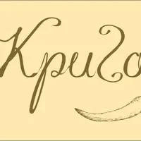 Криго в Меден Рудник, Бургас