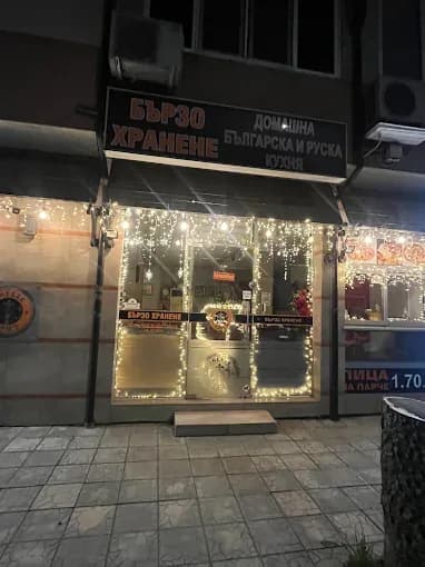 „БРИЗ“ – бързо хранене в Сарафово, Бургас