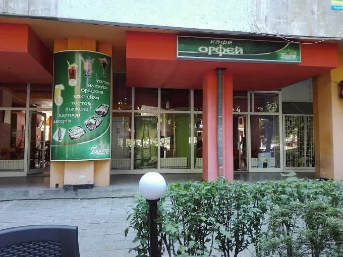 Кафе "Орфей"