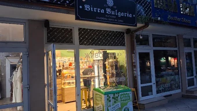 Магазин за жива бира и мезе "Birra Bulgaria"