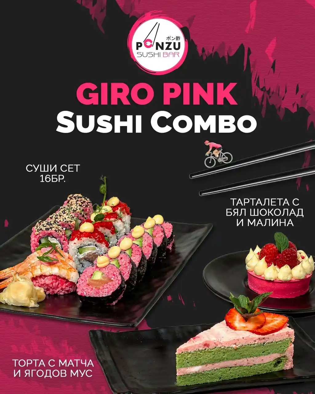 Sushi Bar "PONZU" (3/3)