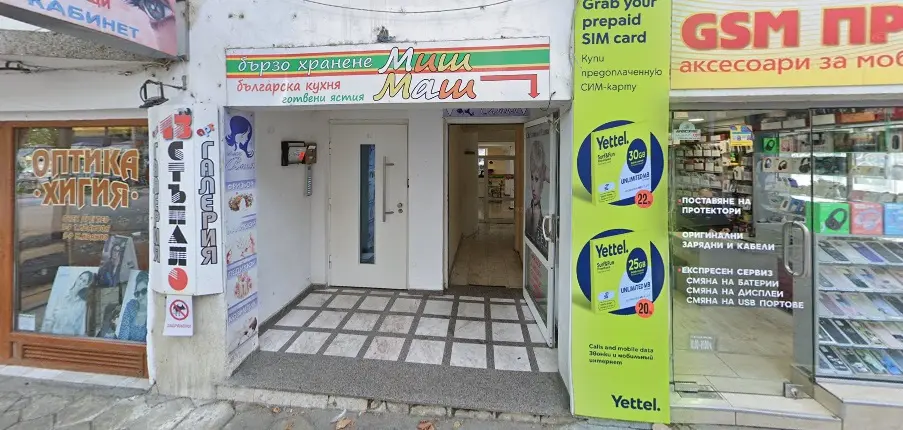 Бързо хранене "Миш маш"