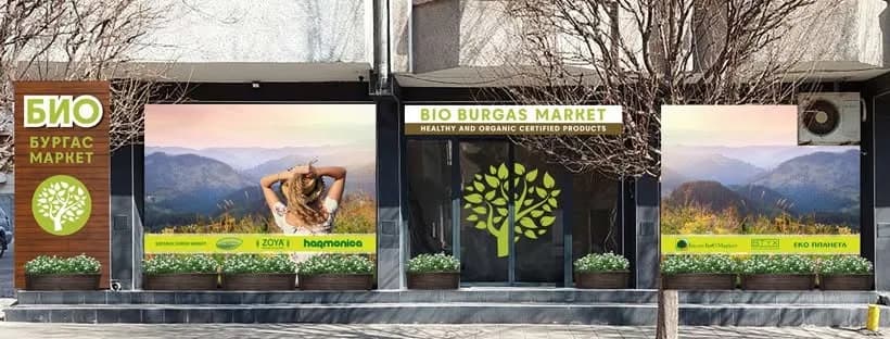 Магазин за био продукти "Bio Burgas"