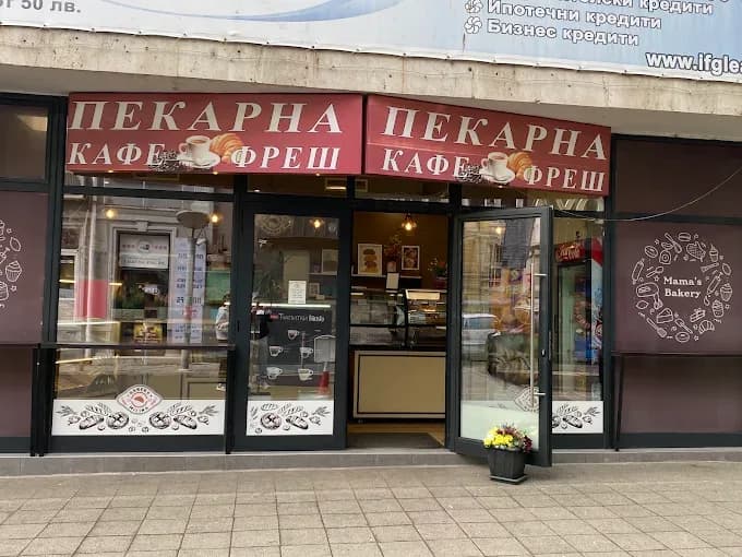 Пекарна "Милина"