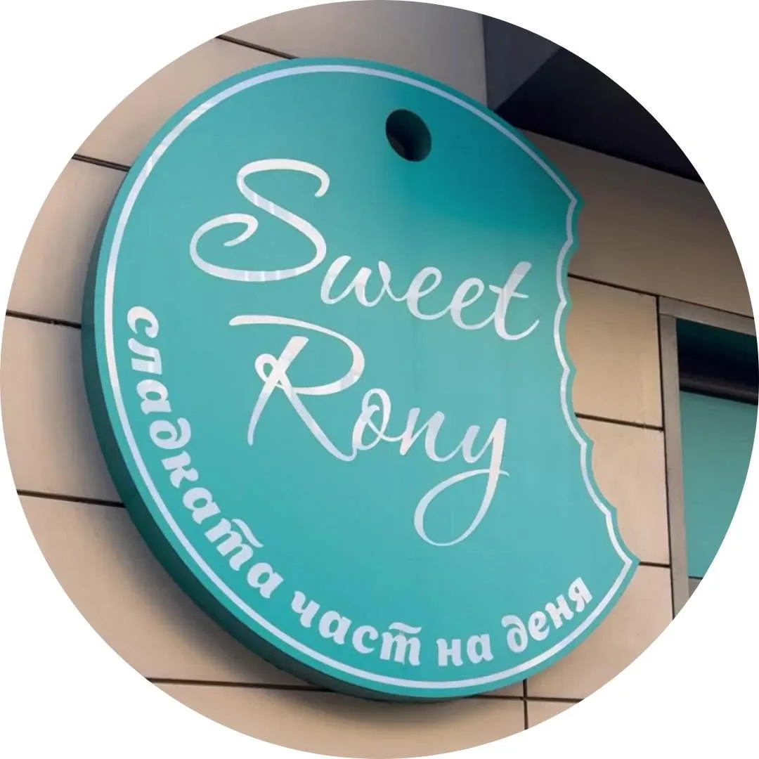 Кондитерская "Sweet Rony" (3/3)
