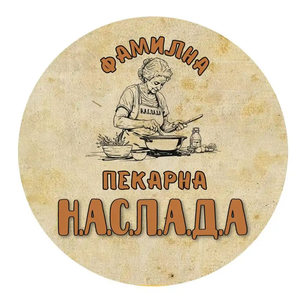 Пекарна „Наслада“ в Бургас
